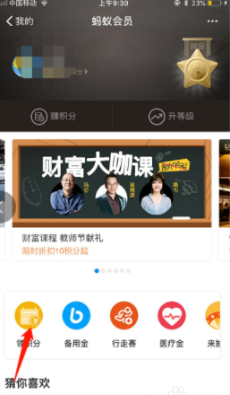 支付宝使用积分的详细步骤教程