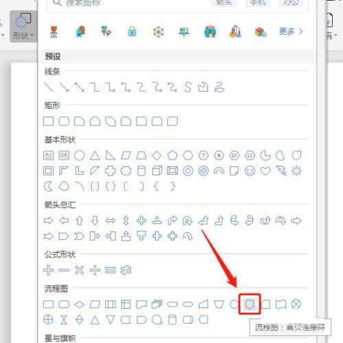 Word文档如何让插入的离页连接符没有填充颜色?Word文档让插入的离页连接符没有填充颜色的操作方法