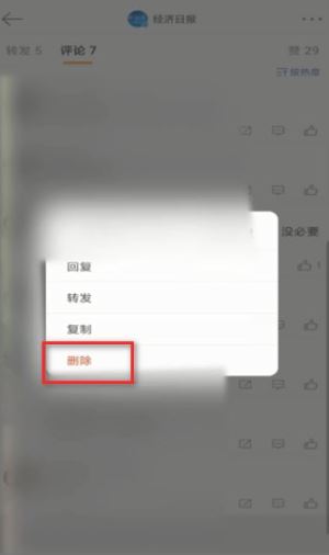 微博怎么删除自己的评论?微博删除自己评论的教程