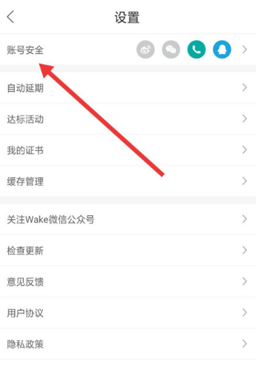 Wake瑜伽在哪更改已绑定手机号Wake瑜伽修改绑定手机号的方法