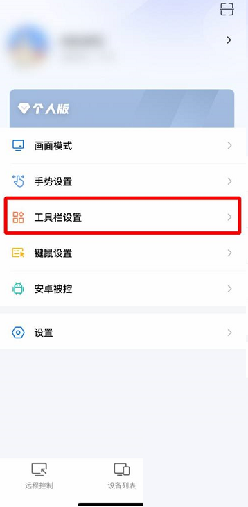 ToDesk怎么添加横屏快捷键?ToDesk添加横屏快捷键教程