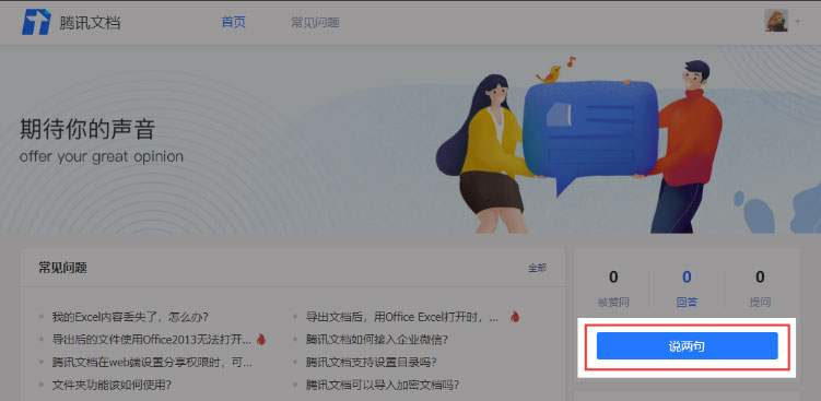 腾讯文档被举报如何申诉？腾讯文档被举报申诉方法