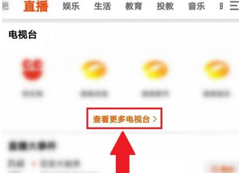 芒果tv电视直播在哪里?芒果tv找到电视直播的具体操作
