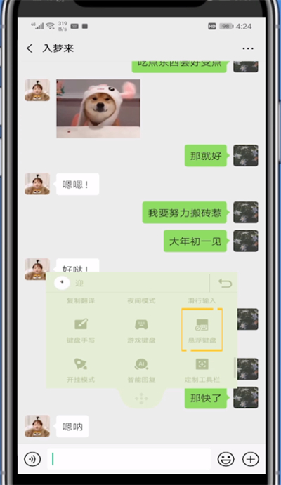 微信打字键盘中调回来的方法