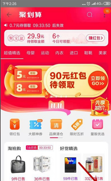 淘宝怎么取消提醒开卖 淘宝取消提醒开卖具体操作步骤