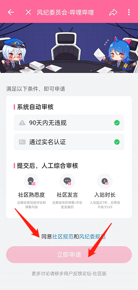 哔哩哔哩风纪委员会怎么申请？哔哩哔哩风纪委员会申请教程