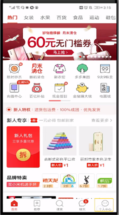 拼多多中撤销退货申请的操作步骤