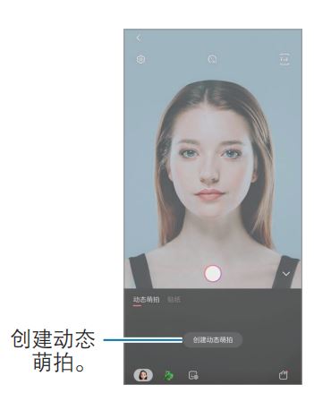 三星note10创建动态萌拍的具体方法
