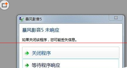 暴风影音出现无响应的相关操作方法