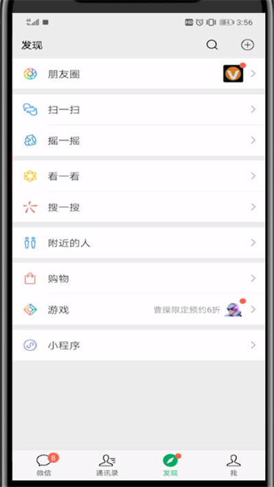 微信打开小程序的详细方法