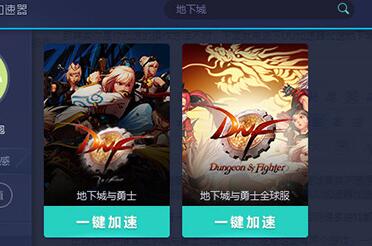 网易UU加速器加速地下城与勇士的简单过程