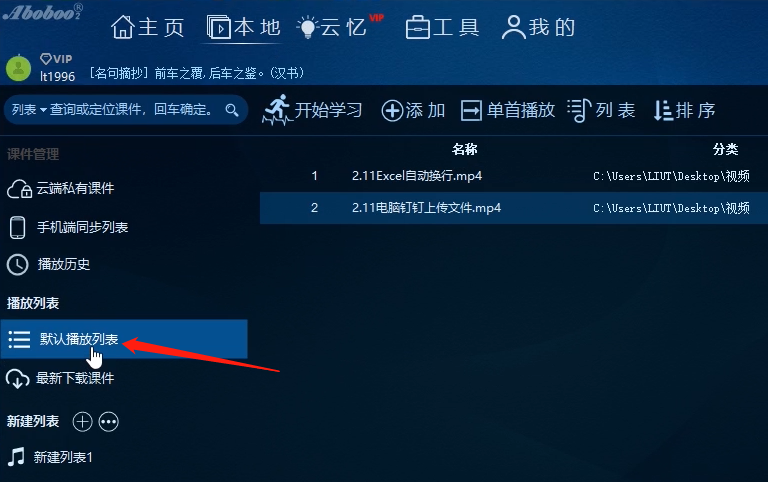 Aboboo加载字幕文件的方法步骤