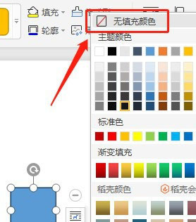 Word文档如何让插入的离页连接符没有填充颜色?Word文档让插入的离页连接符没有填充颜色的操作方法