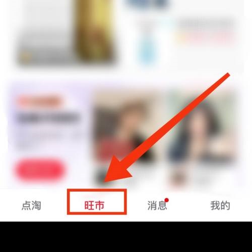 点淘热销榜单在哪里?点淘热销榜单查看方法