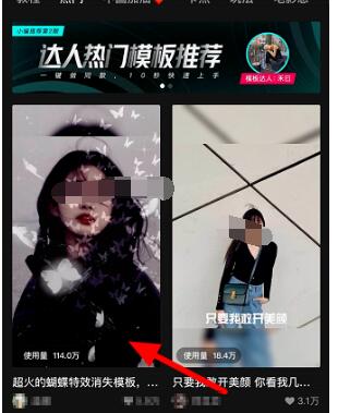 抖音中加蝴蝶消散特效的详细教程