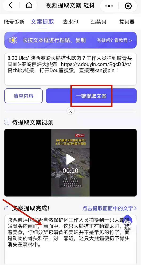 微信在哪里提取抖音文案？微信提取抖音文案步骤介绍