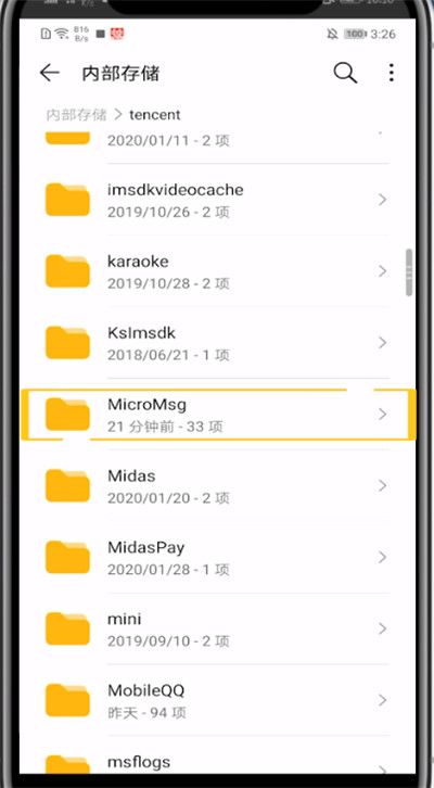 微信下载的图片打开文件夹的方法教程