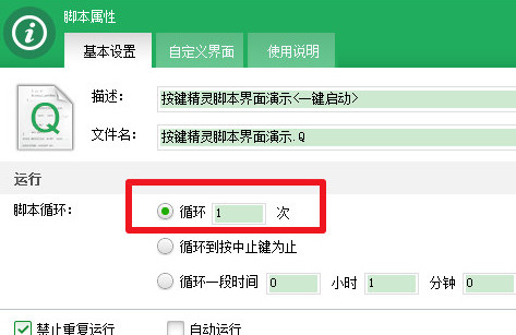 按键精灵设置循环的操作教程