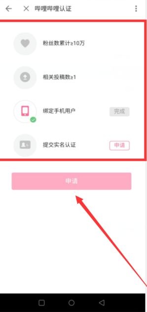 哔哩哔哩怎么认证成为知名up主 哔哩哔哩知名up主申请认证方法