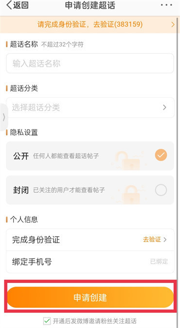 微博超话怎么创建