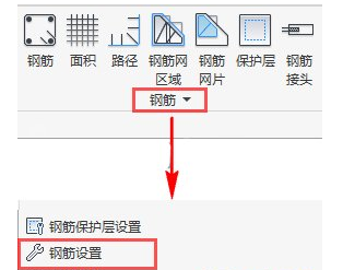 Revit定义不同钢筋集的编号的操作流程