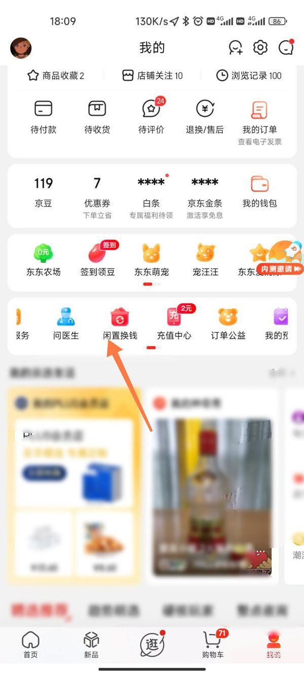 京东二手产品如何回收估价?京东二手产品回收估价教程