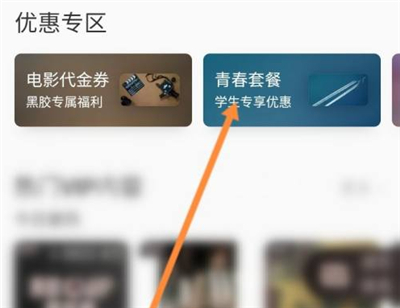 网易云音乐怎么认证学生身份?网易云音乐认证学生身份教程步骤