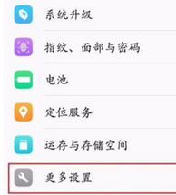 vivo NEX 3s开发者选项的开启方法
