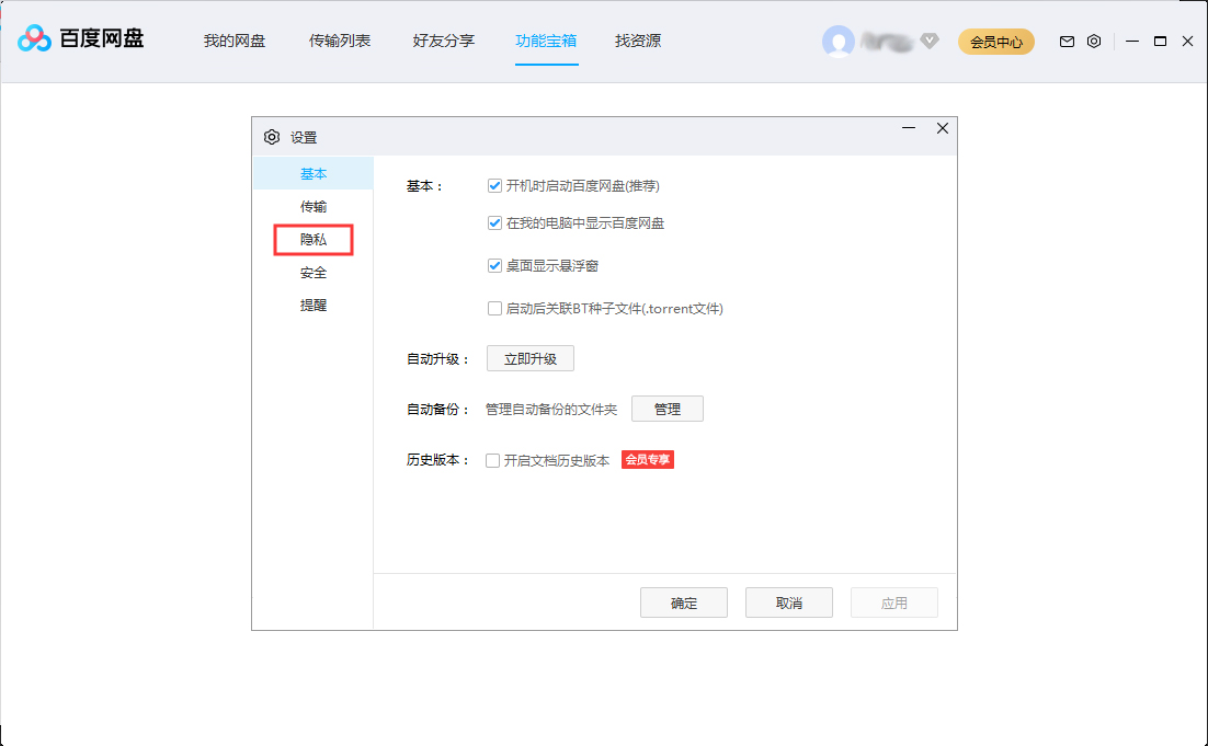 百度网盘好友验证设置教程分享