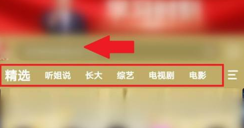 芒果tv电视直播在哪里?芒果tv找到电视直播的具体操作