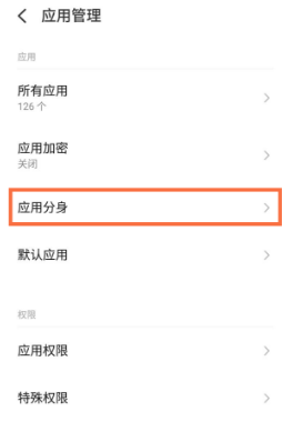 魅族18如何开启应用分身?魅族18开启应用分身操作