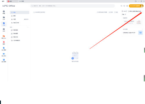WPS如何关闭WPS学院?WPS关闭WPS学院方法