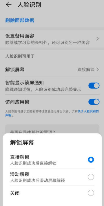 华为P30Pro怎么用识别面部解锁手机 华为P30Pro启用人脸识别解锁手机方法