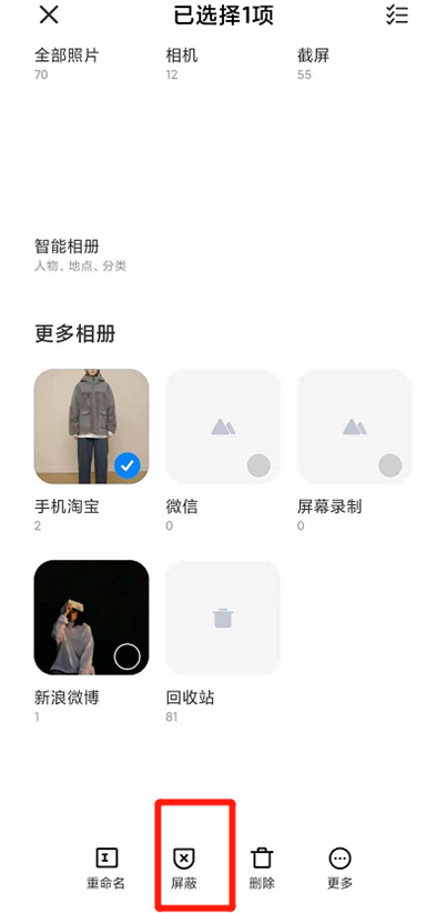 小米11去哪开启隐藏相册的功能 小米11设置屏蔽相册图文教程