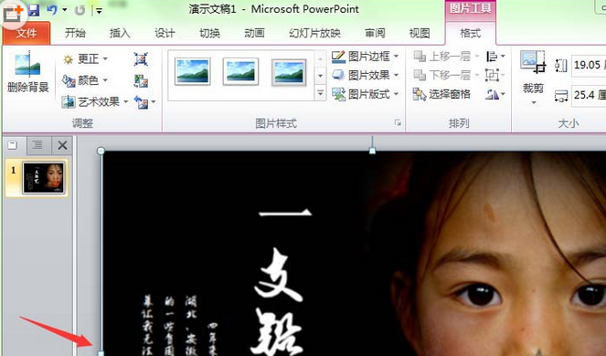 PowerPoint Viewer为幻灯片图片添加艺术效果的详细操作步骤