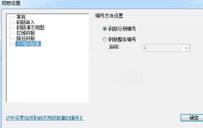 Revit定义不同钢筋集的编号的操作流程