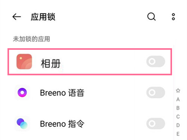 oppo手机怎样关闭相册应用锁?oppo手机相册应用锁关闭方法