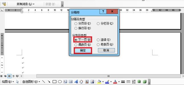 Word 2003设置页码从任意页开始的操作教程