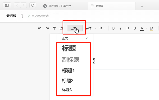 石墨文档生成目录的方法教程
