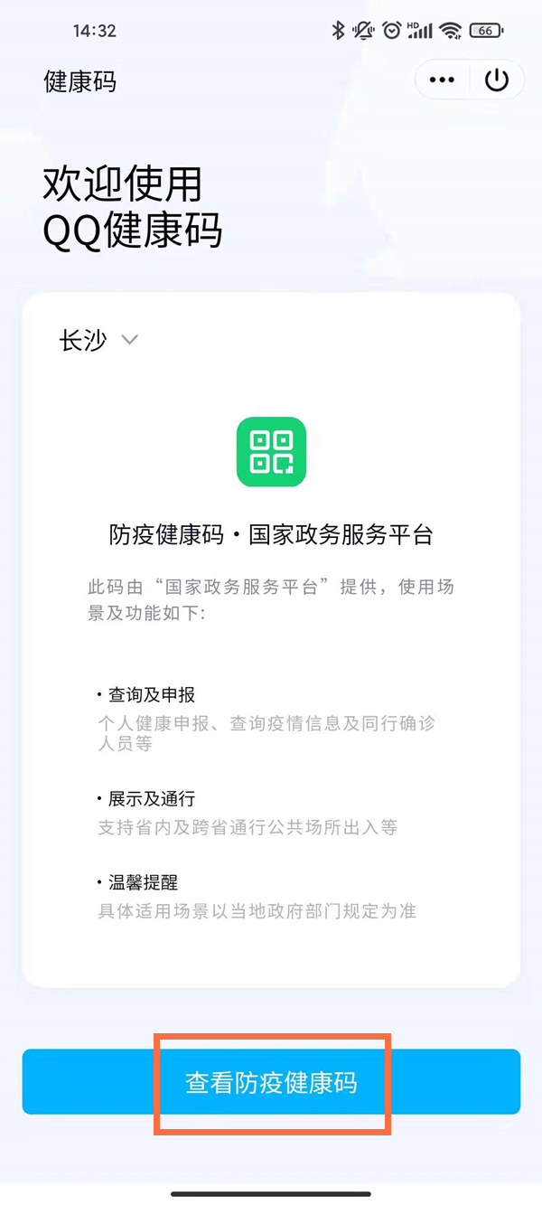 qq怎么查看防疫健康码?qq使用健康码教程