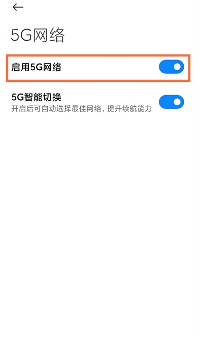 黑鲨4在哪打开5g?黑鲨4打开5g的简单方法