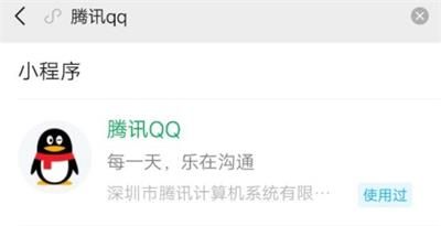 在微信上登陆QQ的图文教程