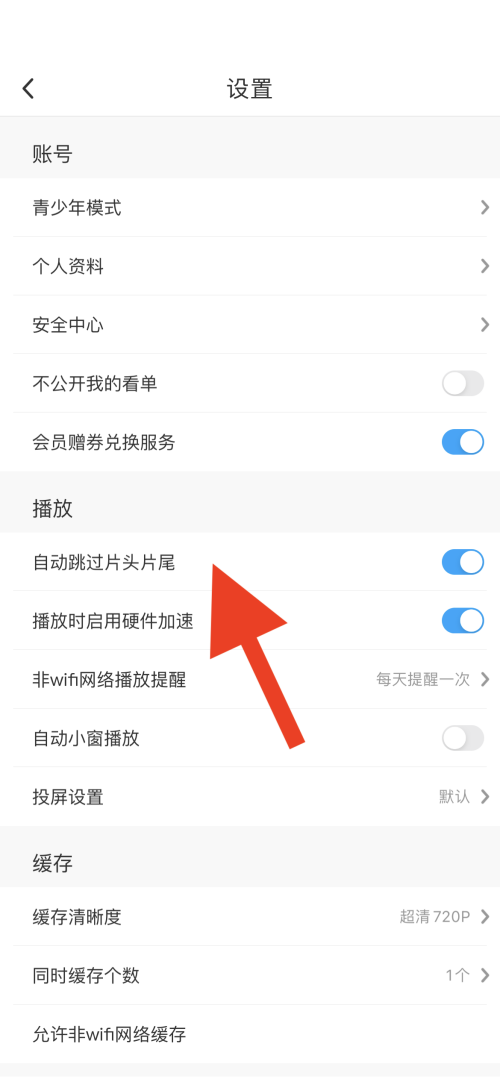 咪咕视频怎么设置跳过片头片尾？咪咕视频设置跳过片头片尾教程