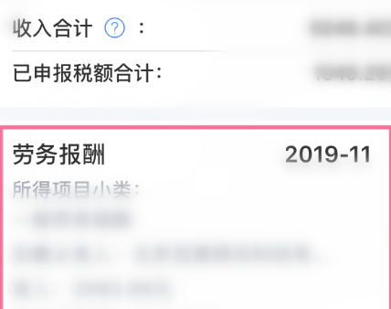 个税怎么查询自己的纳税明细 个税查询自己的纳税明细方法步骤