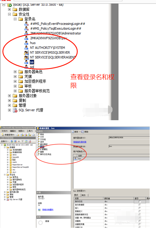sql server登录失败的操作教程