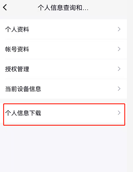 QQ如何下载个人信息文件?QQ下载个人信息文件的方法
