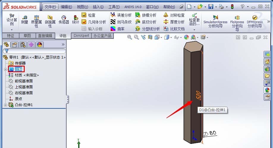 Solidworks查看模型尺寸的详细步骤