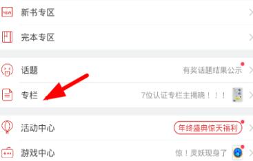 起点读书创建专栏的详细步骤