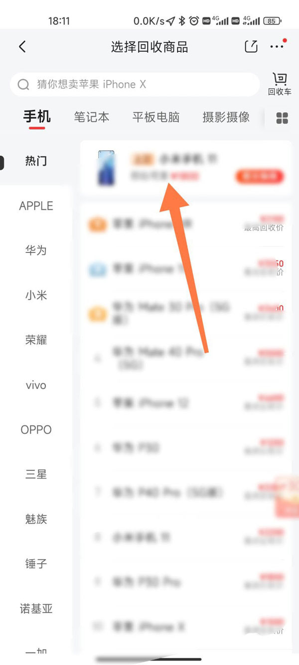 京东二手产品如何回收估价?京东二手产品回收估价教程