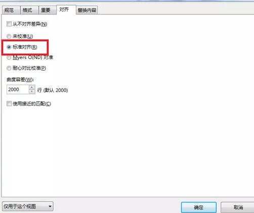 Beyond Compare比较文本内容对齐出现大面积红色标注的解决方法